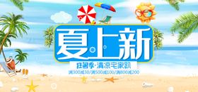 蓝色夏季上新商场促销海报