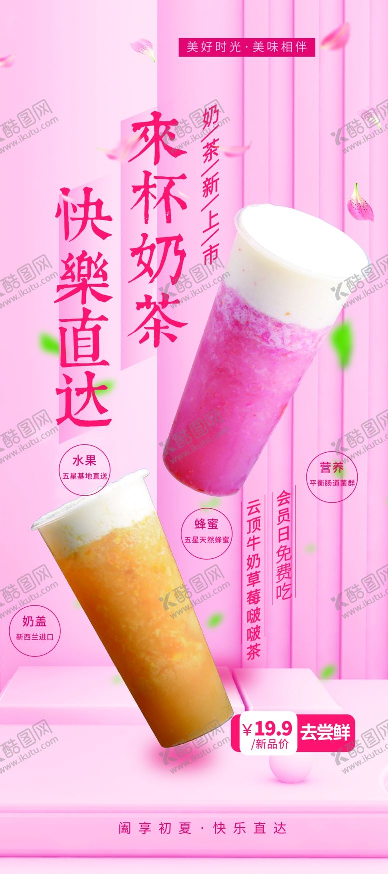 编号：62704909140525578702【酷图网】源文件下载-奶茶饮料冷饮