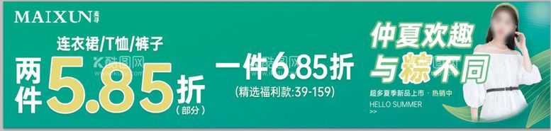 编号：36983911191753287106【酷图网】源文件下载-仲夏欢趣与众不同条幅