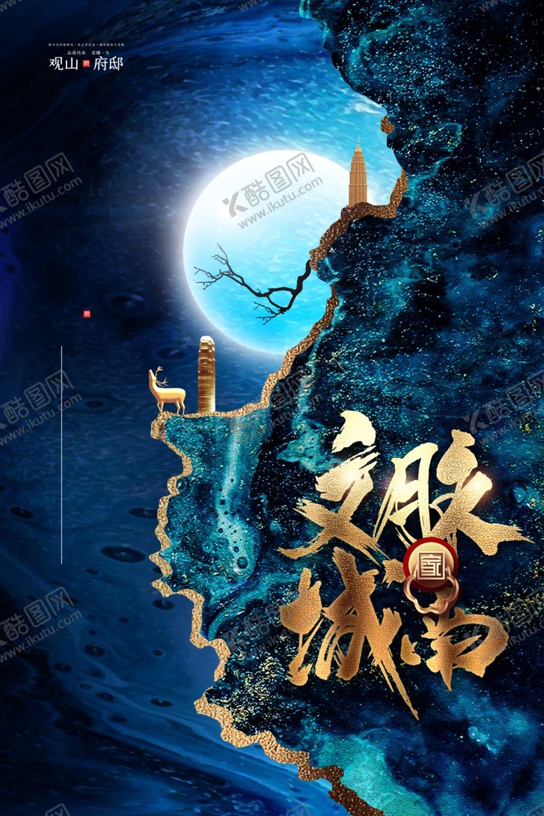 编号：99373307070129411576【酷图网】源文件下载-中式大气地产楼盘海报