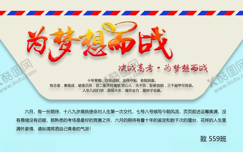 编号：16777309271439093771【酷图网】源文件下载-高考加油