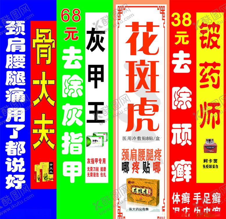 编号：85115007061102163470【酷图网】源文件下载-体癣足癣手癣牛皮癣