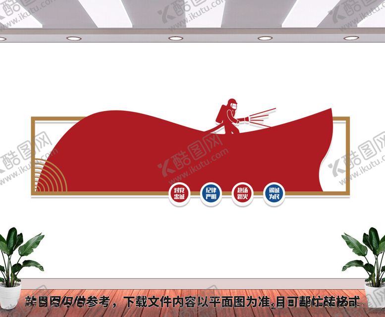 编号：59634001311344544754【酷图网】源文件下载-消防文化墙