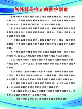 口腔 放射防护制度