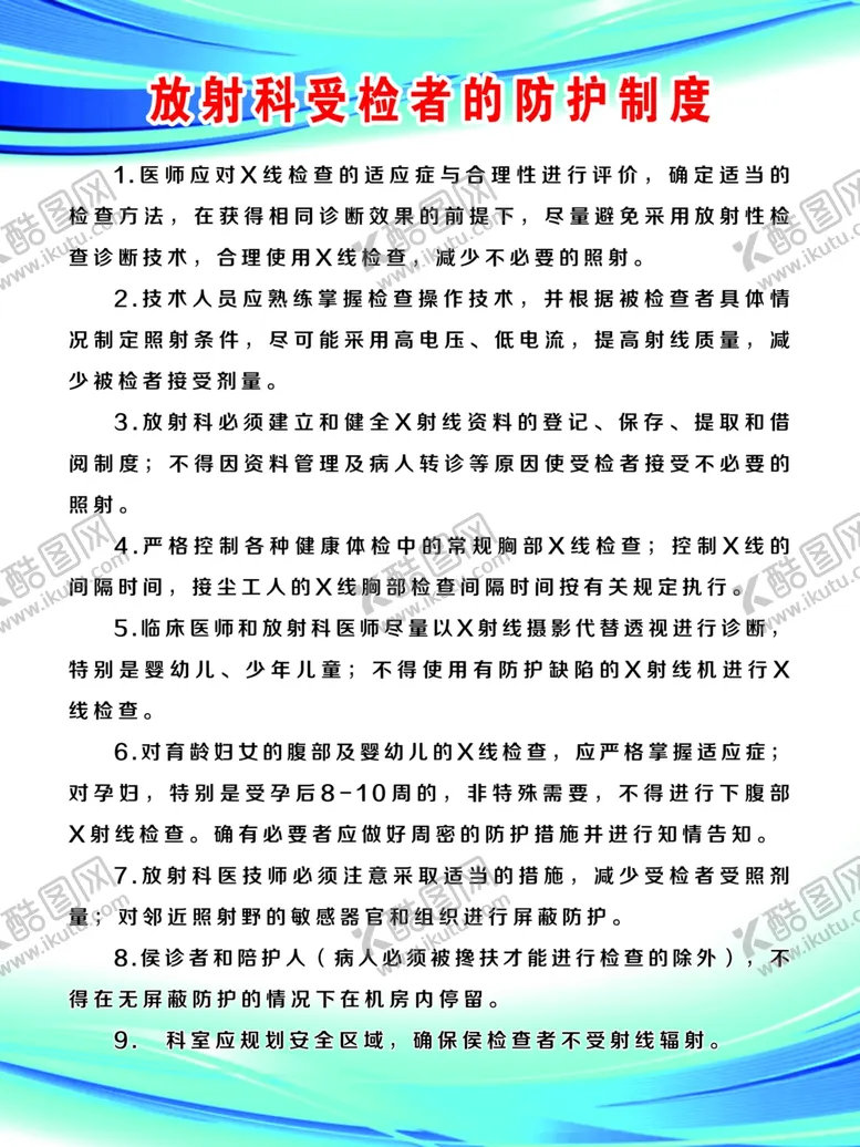 编号：20502105031406242348【酷图网】源文件下载-放射防护注意事项展板