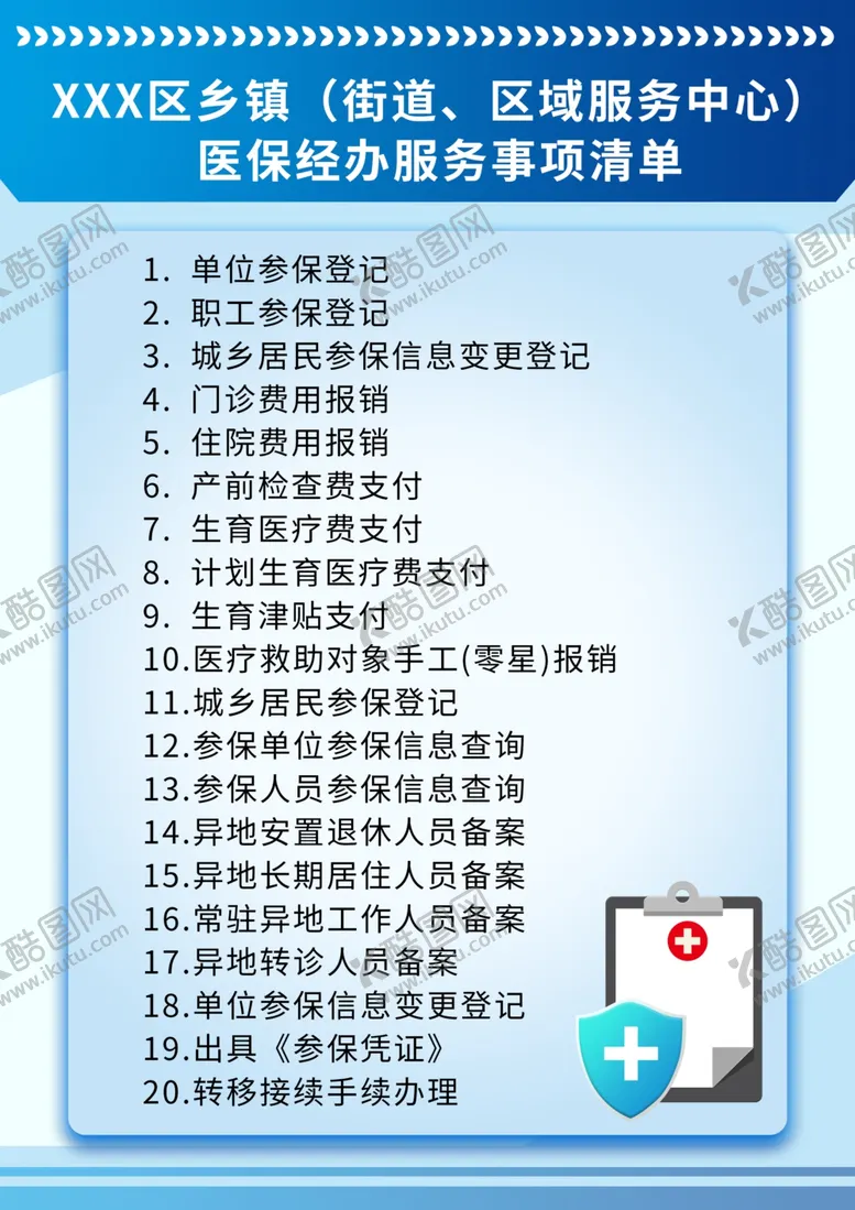 编号：17217802271745099699【酷图网】源文件下载-事项清单
