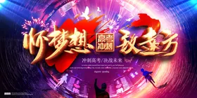 高考海报加油迎战冲刺