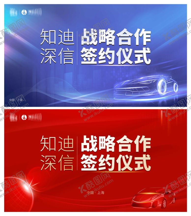 编号：68647911300313537232【酷图网】源文件下载-签约仪式kv