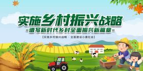 实施乡村振兴战略宣传图