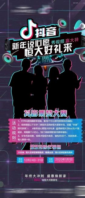 抖音活动送豪礼剪影