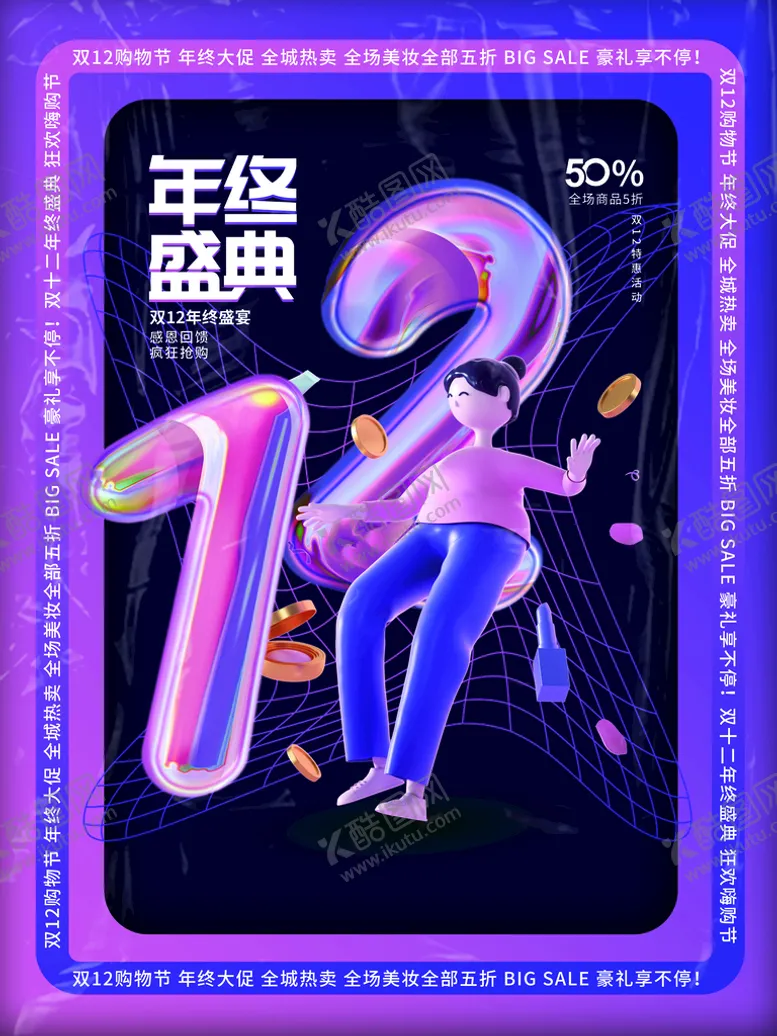 编号：73819010040307462541【酷图网】源文件下载-年终盛典
