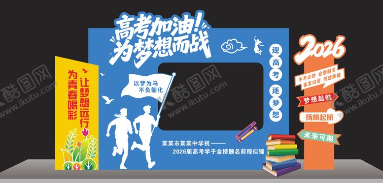 编号：15247106061024094203【酷图网】源文件下载-高考美陈