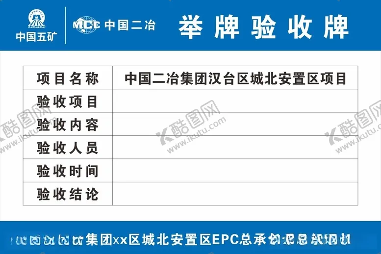 编号：85976512130440417480【酷图网】源文件下载-举牌验收牌