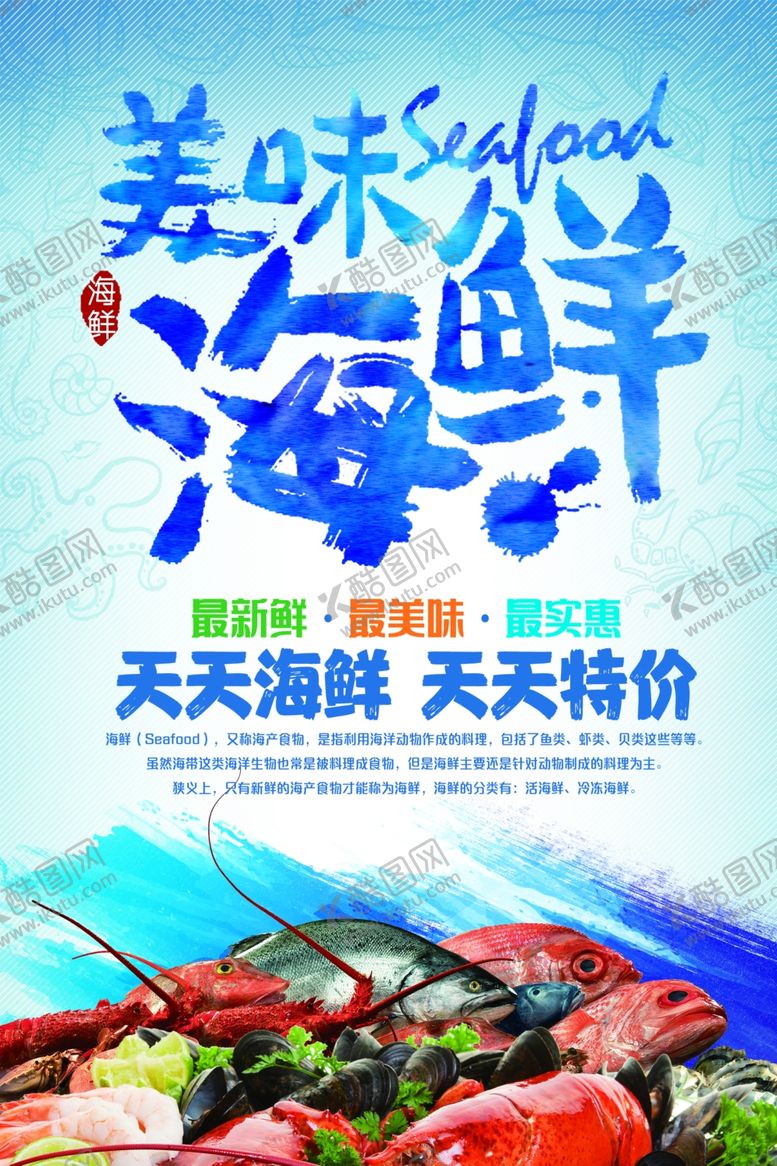 编号：81840005021407546873【酷图网】源文件下载-海鲜