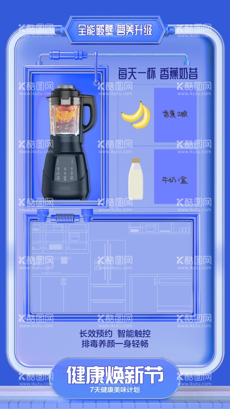 编号：79434611280924148569【酷图网】源文件下载-破壁机海报