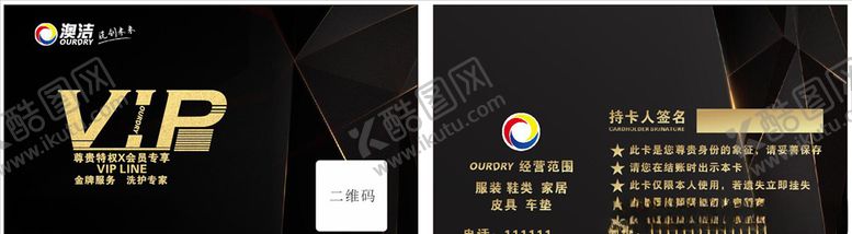 编号：74653507091053497034【酷图网】源文件下载-会员卡