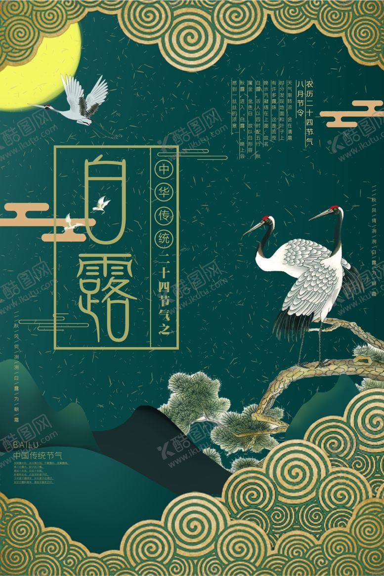 编号：35053409160023451464【酷图网】源文件下载-白露