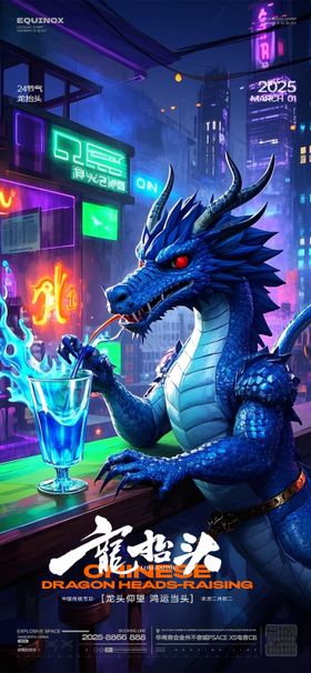 龙抬头