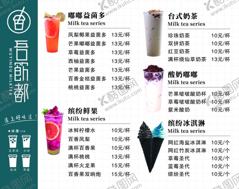 编号：34063305070648474600【酷图网】源文件下载-奶茶价目表
