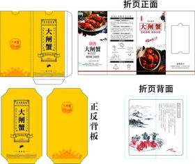 大闸蟹宣传物料设计