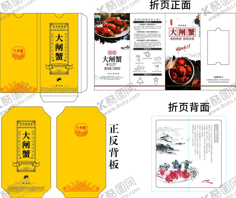 编号：23061611182224483917【酷图网】源文件下载-大闸蟹宣传物料设计