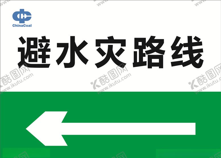 编号：91495310190141575178【酷图网】源文件下载-避水灾路线