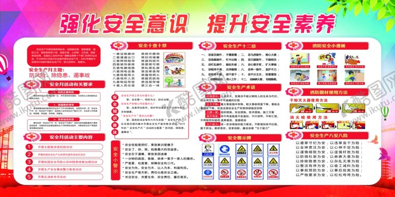 编号：85160403150430423857【酷图网】源文件下载-安全日