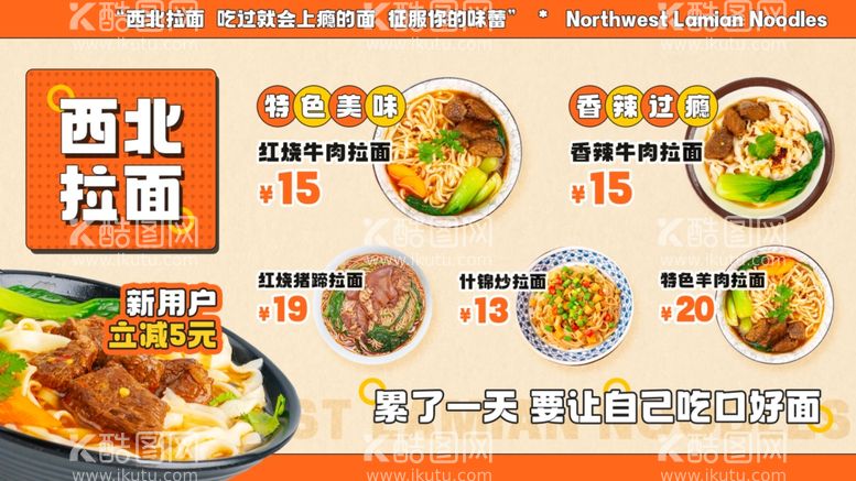 编号：63909512020805257553【酷图网】源文件下载-拉面餐饮美食