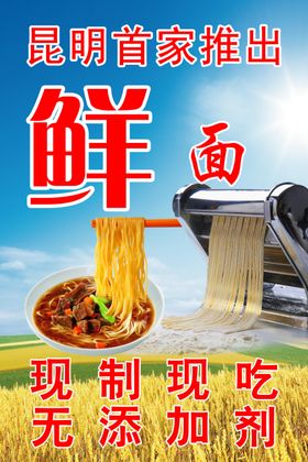 鲜面海报