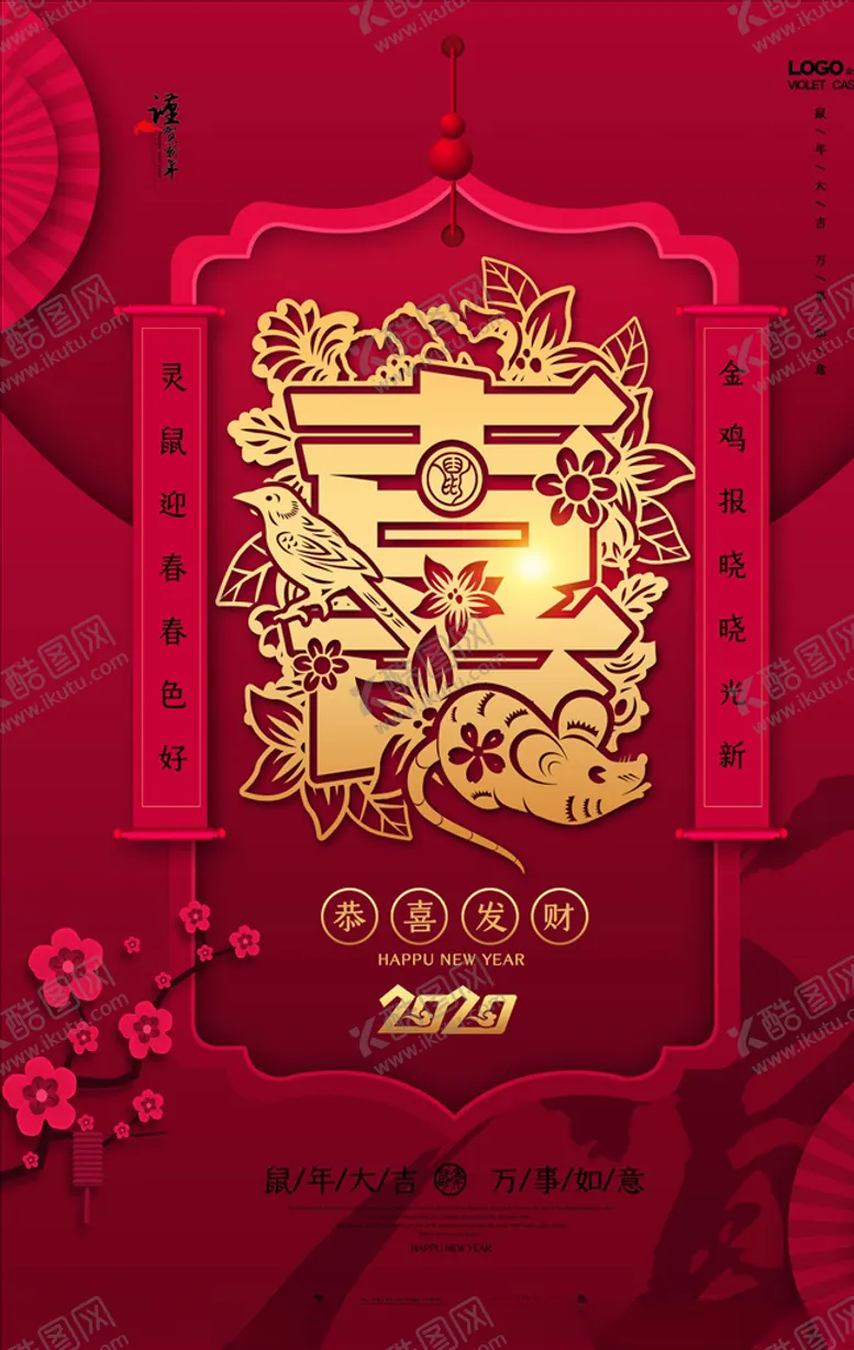 编号：82153606180718294606【酷图网】源文件下载-新年海报