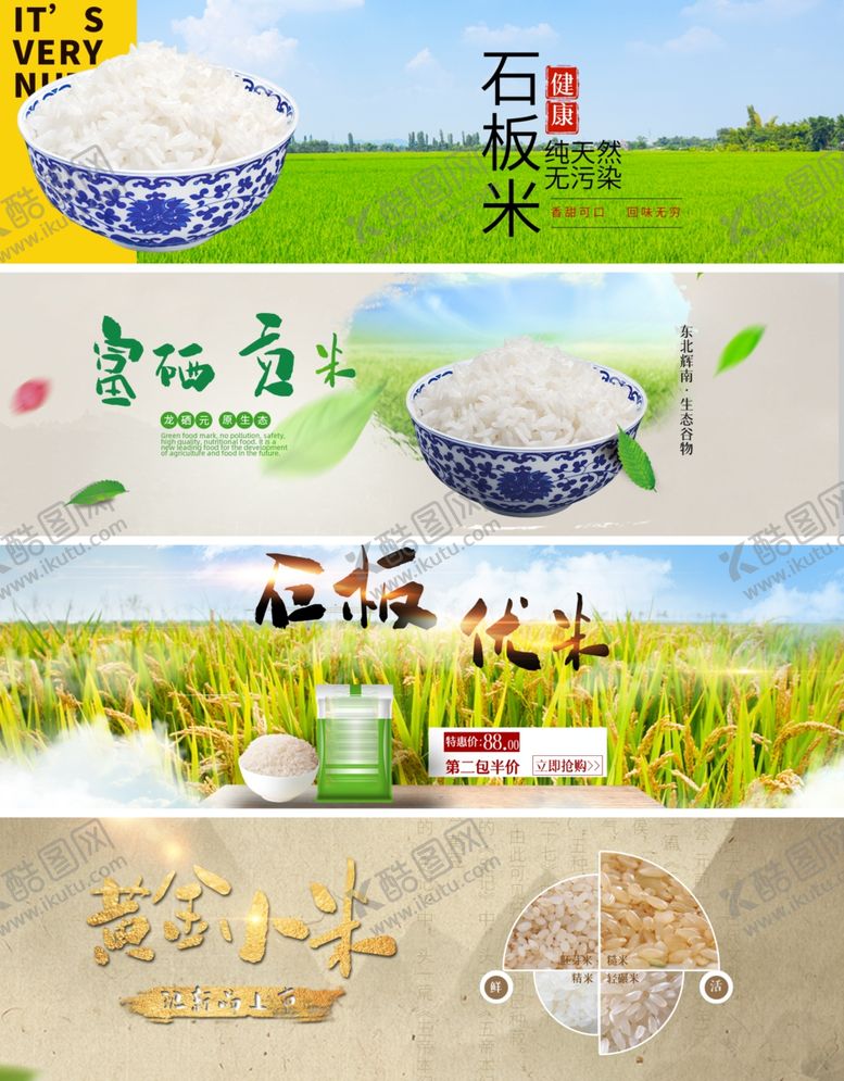 编号：59981209291607178439【酷图网】源文件下载-大米首焦大图