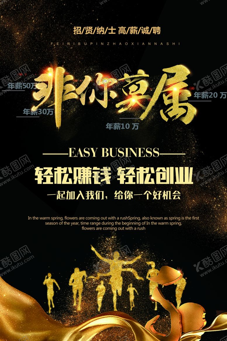 编号：87150307031301006635【酷图网】源文件下载-招聘海报