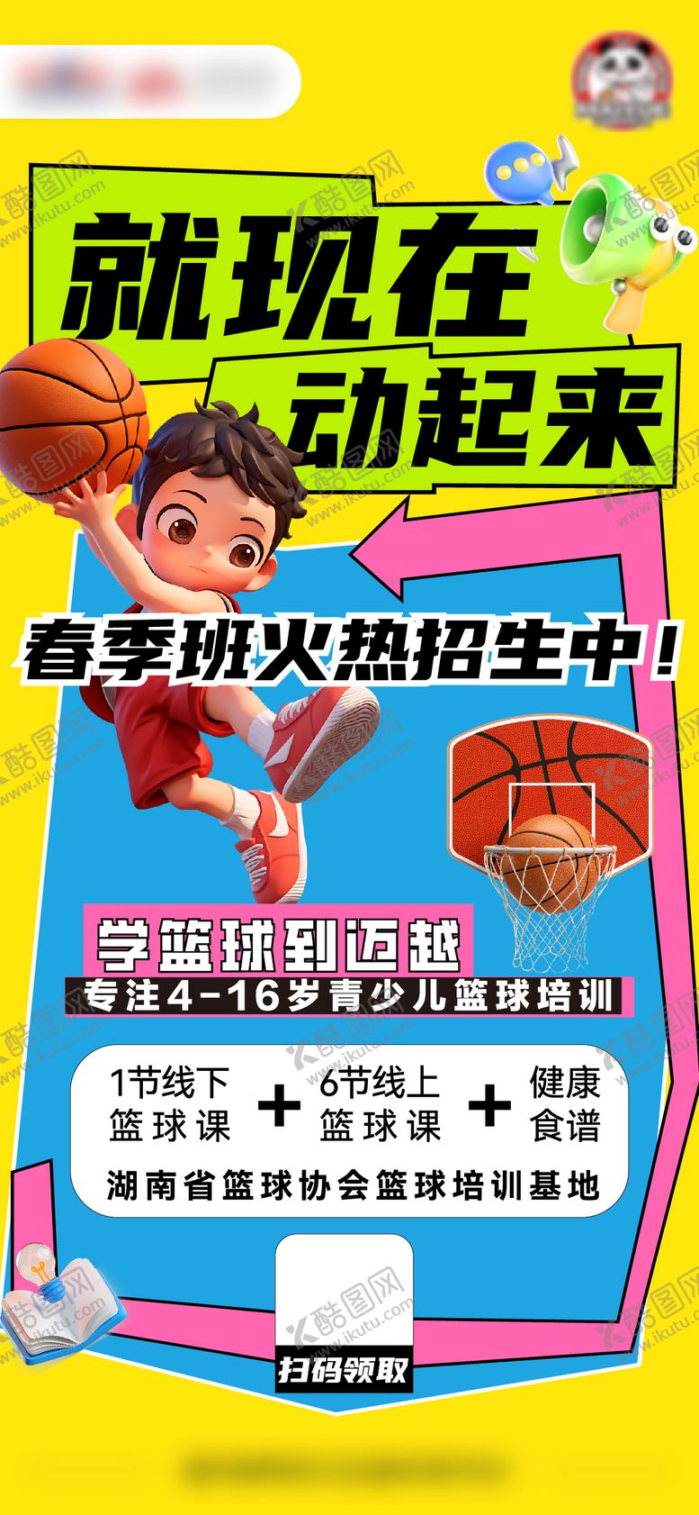 编号：43742006160006124708【酷图网】源文件下载-篮球海报