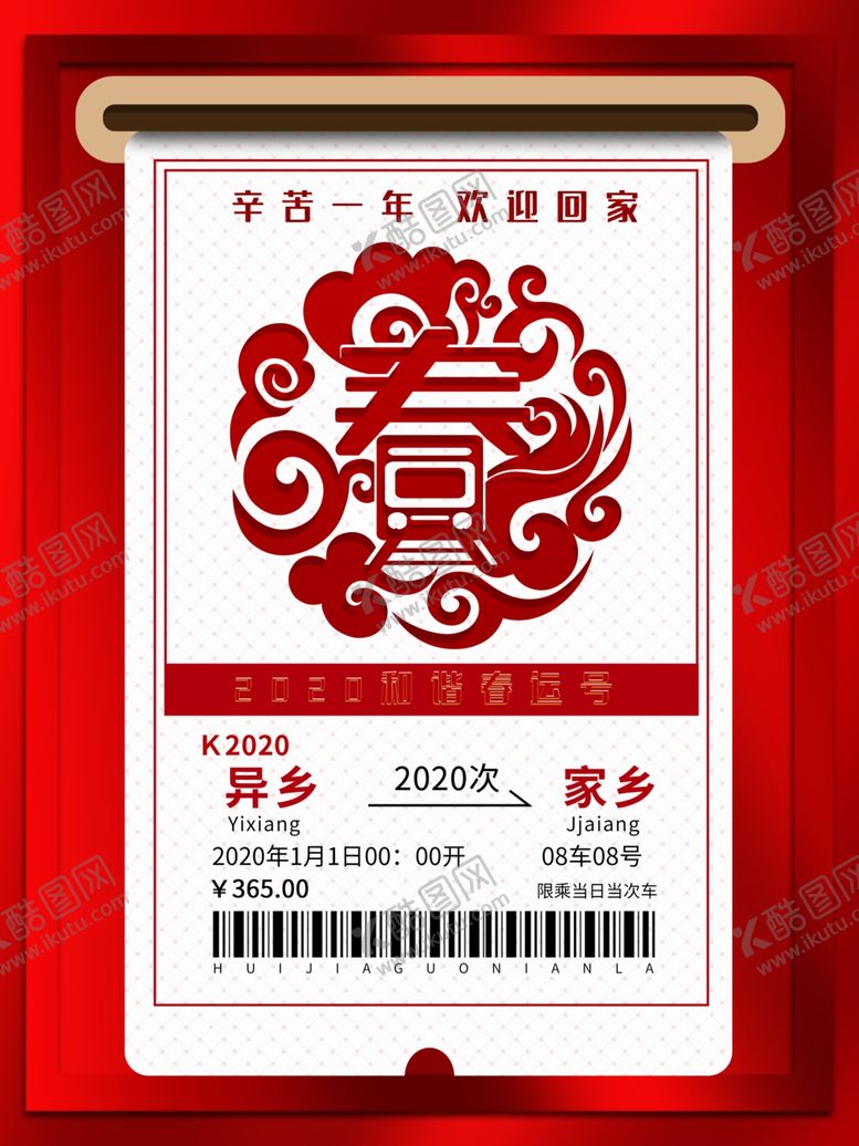 编号：35493510131724314025【酷图网】源文件下载-春运