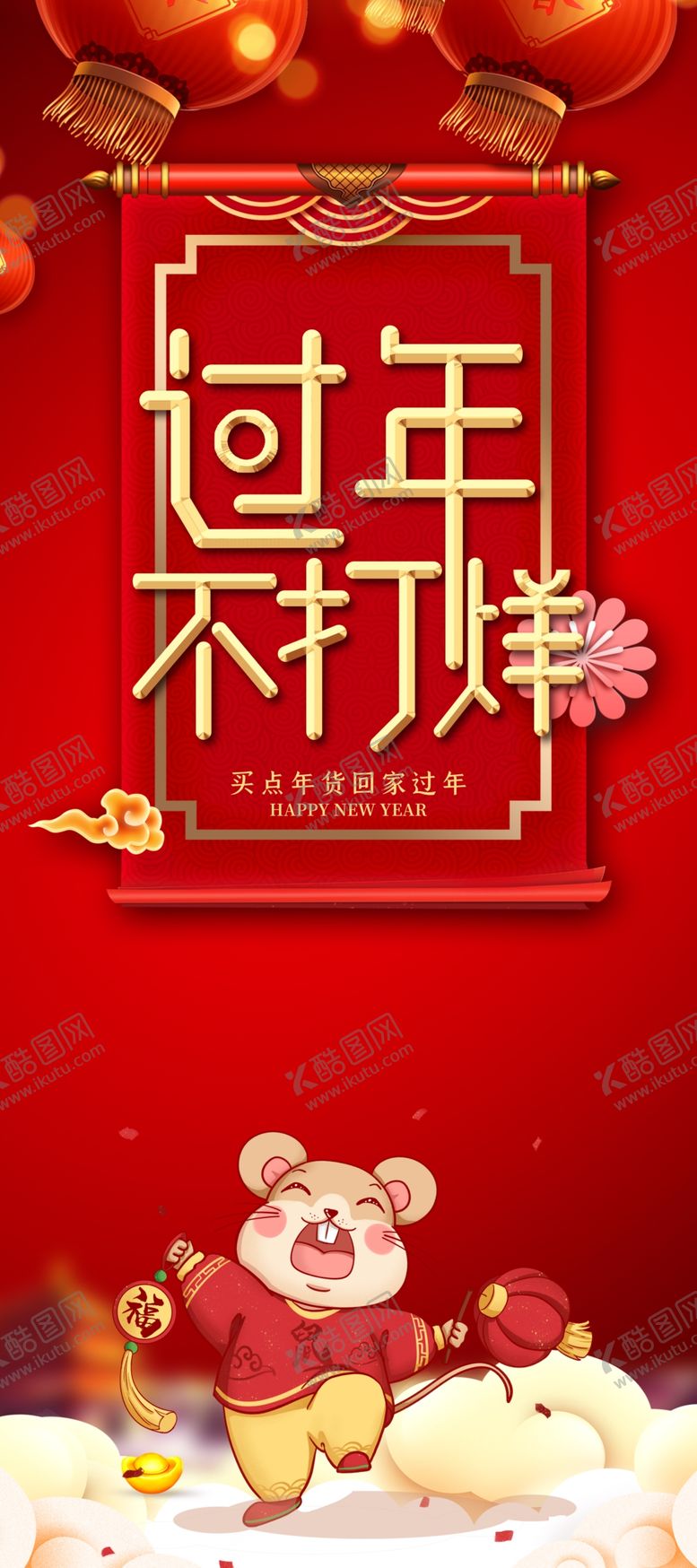 编号：57975810110329217467【酷图网】源文件下载-春节