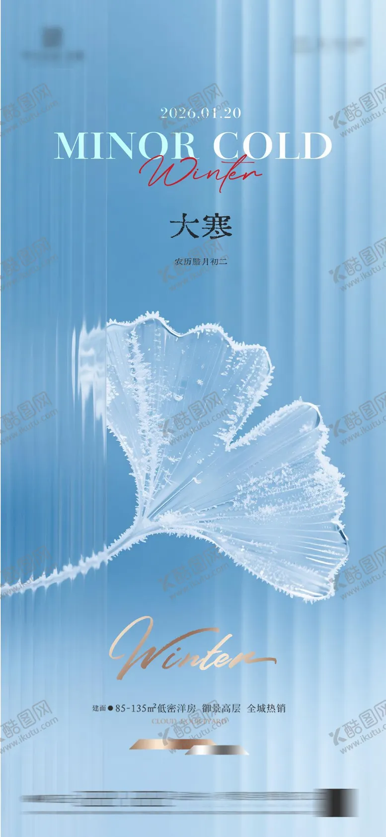 编号：34765601070204258398【酷图网】源文件下载-大寒质感节气海报