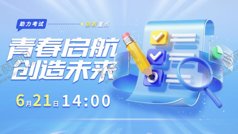 编号：56277201242248367732【酷图网】源文件下载-教育科技培训会议主视觉