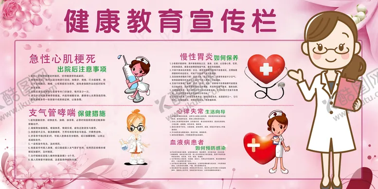 编号：15724309201826357321【酷图网】源文件下载-健康教育