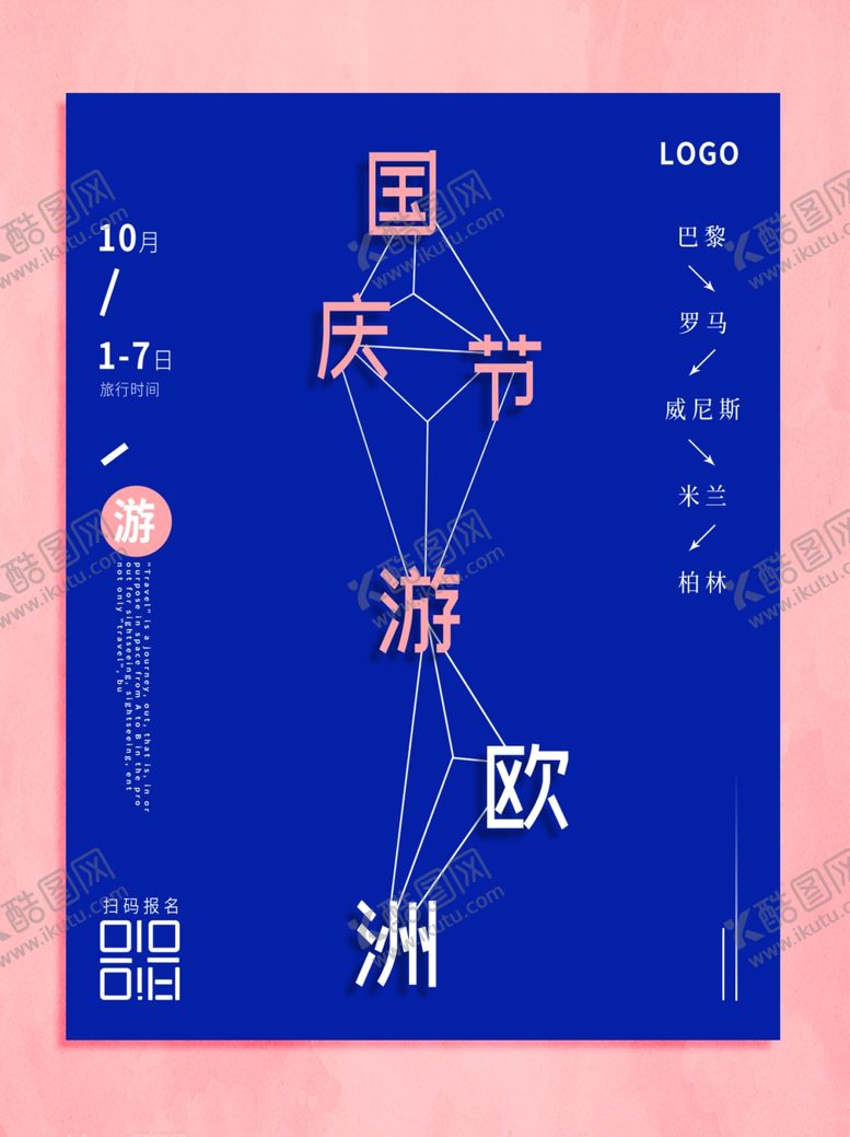编号：86659106300852505467【酷图网】源文件下载-国庆旅游