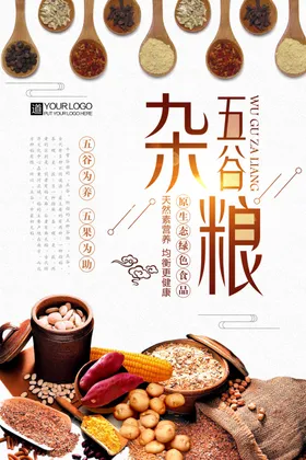 五谷杂粮杂粮海报素材粮食