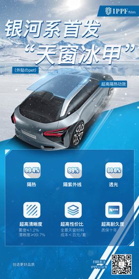 汽车天窗冰甲海报