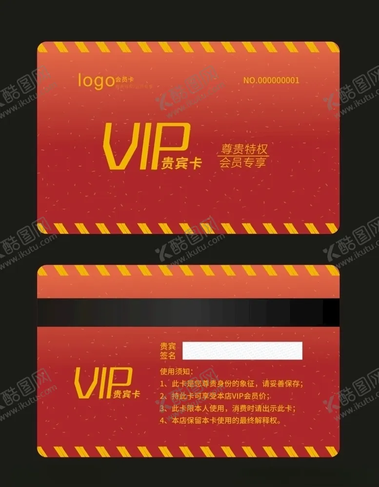 编号：85039403262301588823【酷图网】源文件下载-会员卡卡片