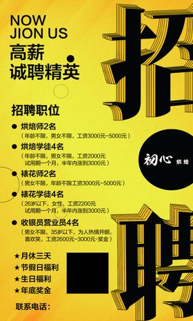 几何招聘广告画面