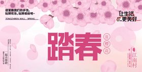 春季活动宣传