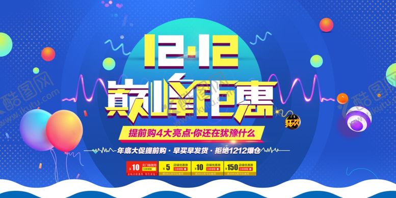 编号：18897207121222185639【酷图网】源文件下载-双12巅峰钜惠促销海报