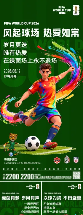 世界杯海报