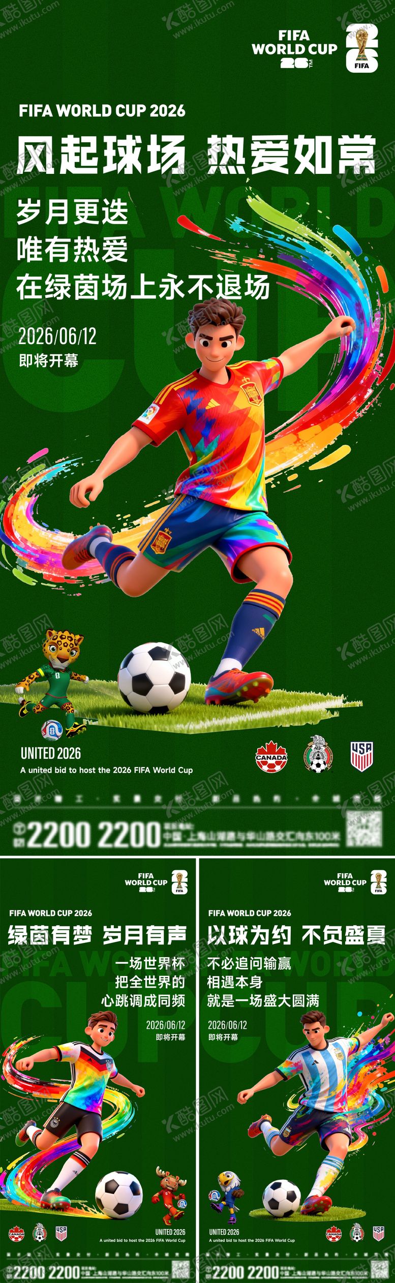 编号：21974404022058147187【酷图网】源文件下载-世界杯海报