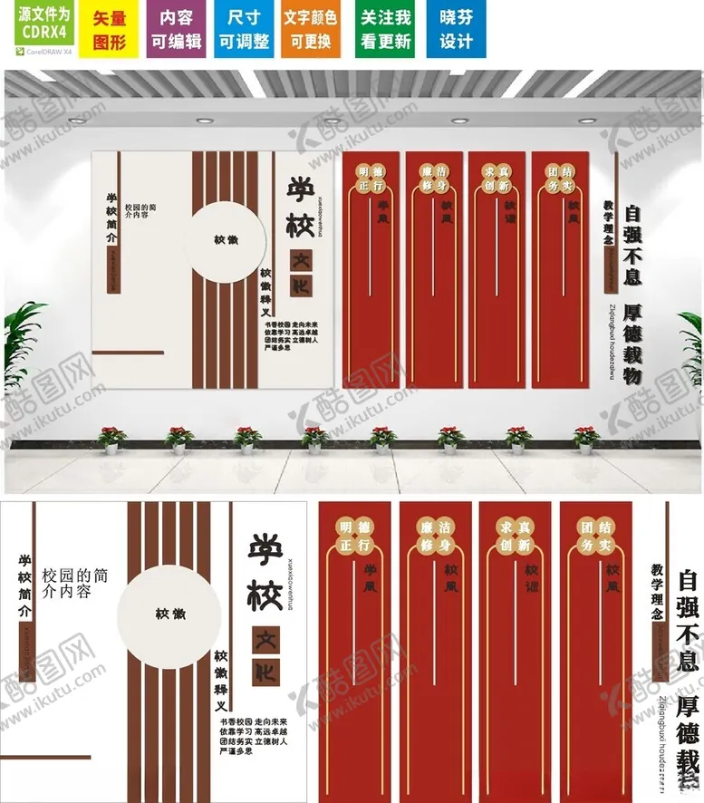 编号：76240101191224336968【酷图网】源文件下载-学校文化宣传栏
