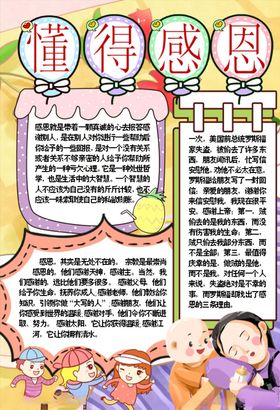 懂得感恩宣传电子小报