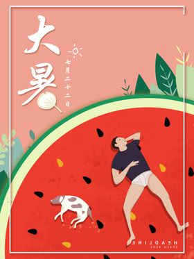 编号：70831409251056558126【酷图网】源文件下载-大暑插画荷花